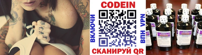 Codein напиток Lean (лин)  Слюдянка 